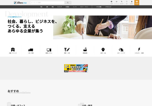 ホームページ制作会社の一括見積もり検索サイトならホームページ制作.jpのトップサムネイル画像