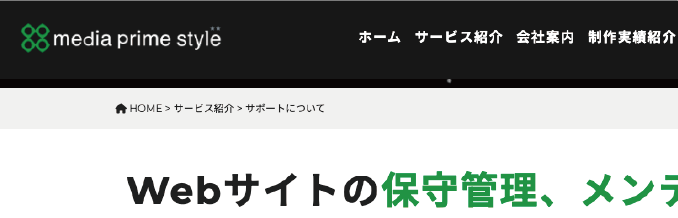 パンくずリストの位置を示した画像