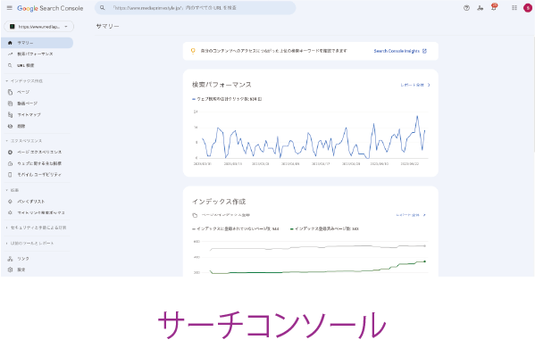 サーチコンソール スクリーンショット