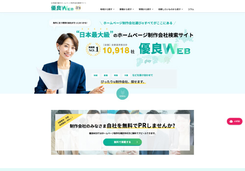 優良WEBのトップサムネイル画像