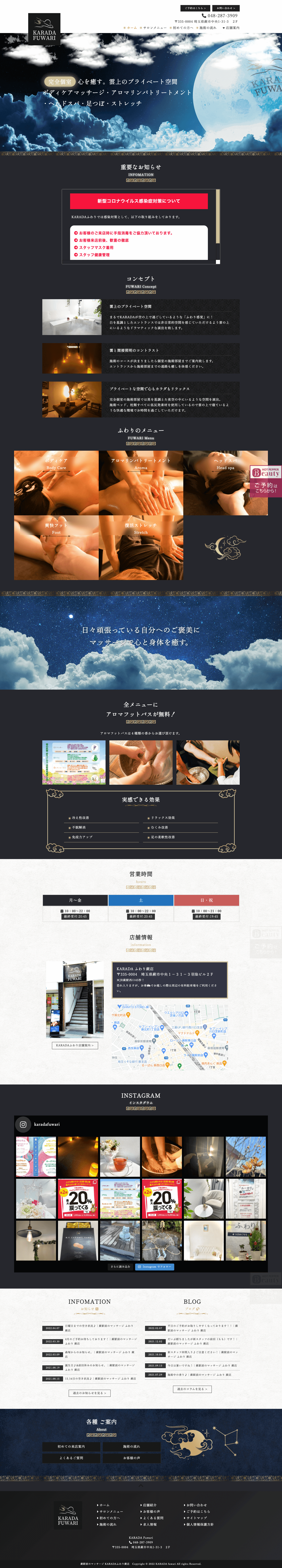 株式会社メディアプライムスタイル Webサイト制作実績 KARADA ふわり蕨店 パソコン表示画像