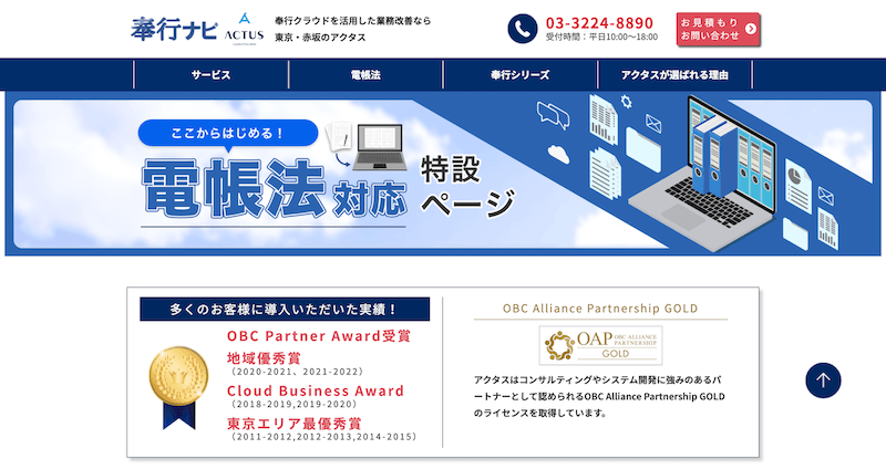 株式会社メディアプライムスタイル Webサイト制作実績 アクタスITソリューションズ株式会社 サムネイル画像