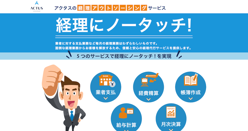 株式会社メディアプライムスタイル Webサイト制作実績 アクタス税理士法人 サムネイル画像