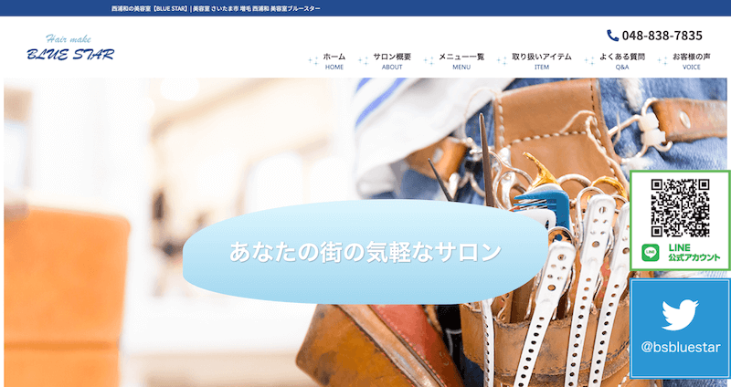 株式会社メディアプライムスタイル Webサイト制作実績 HAIR MAKE BRUE STAR様 サムネイル画像