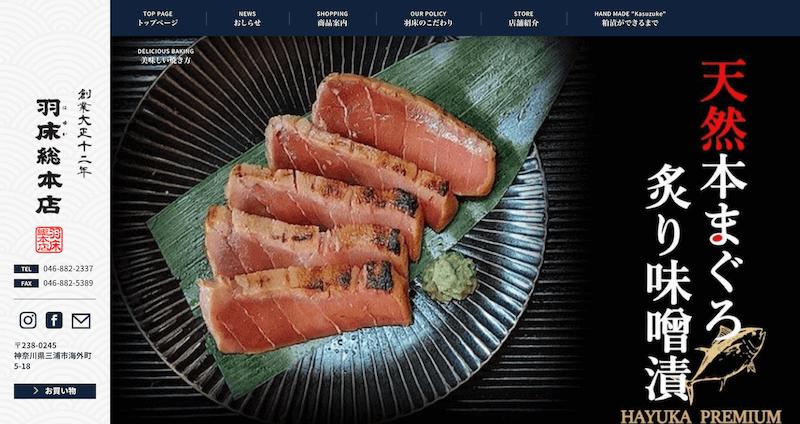 株式会社メディアプライムスタイル Webサイト制作実績 羽床総本店 サムネイル画像