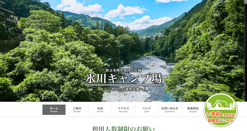 株式会社メディアプライムスタイル Webサイト制作実績 氷川キャンプ場 サムネイル画像