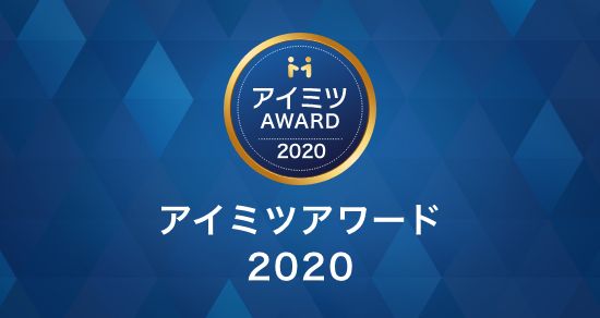 株式会社メディアプライムスタイル お知らせ お陰様でアイミツアワード2020を受賞致しましたのイメージサムネイル画像