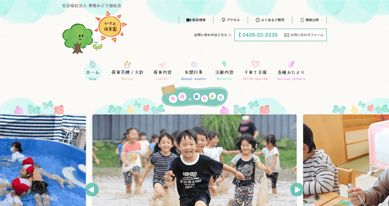 株式会社メディアプライムスタイル Webサイト制作実績 かすみ保育園 サムネイル画像
