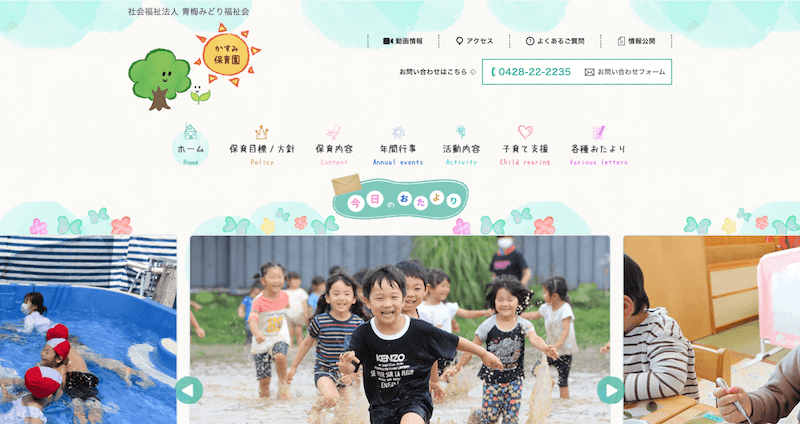 株式会社メディアプライムスタイル Webサイト制作実績 かすみ保育園様 サムネイル画像