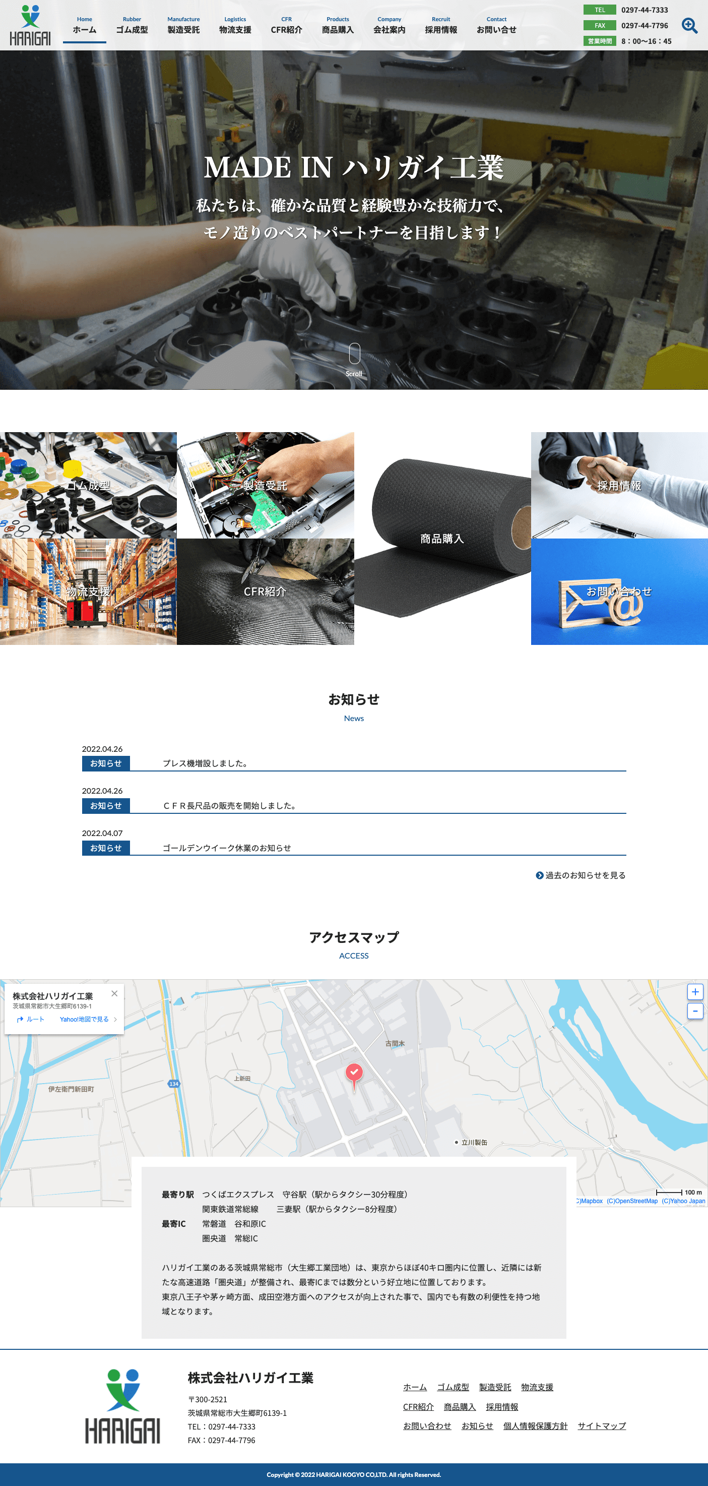 株式会社メディアプライムスタイル Webサイト制作実績 株式会社ハリガイ工業様 パソコン表示画像