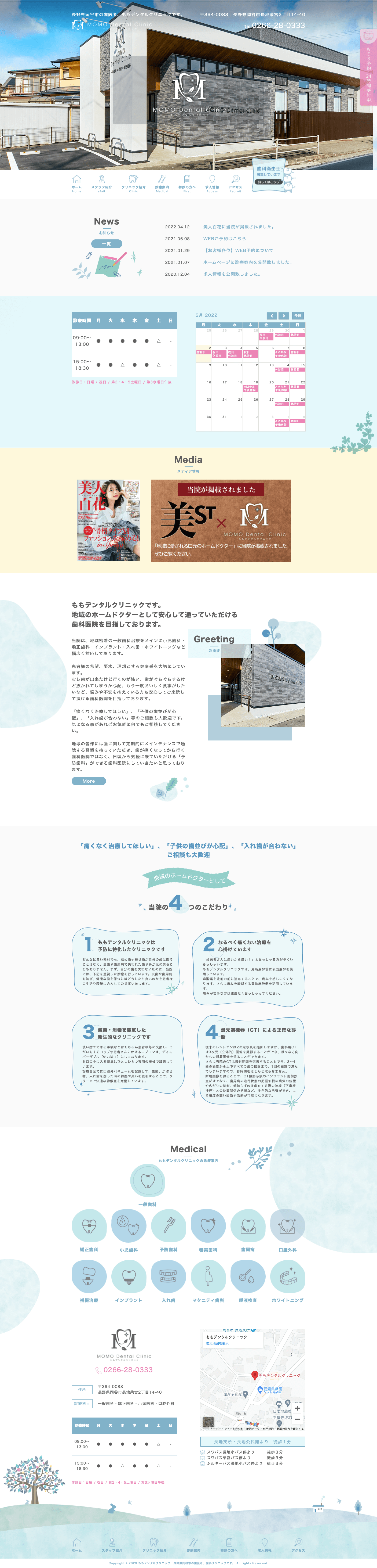 株式会社メディアプライムスタイル Webサイト制作実績 ももデンタルクリニック パソコン表示画像