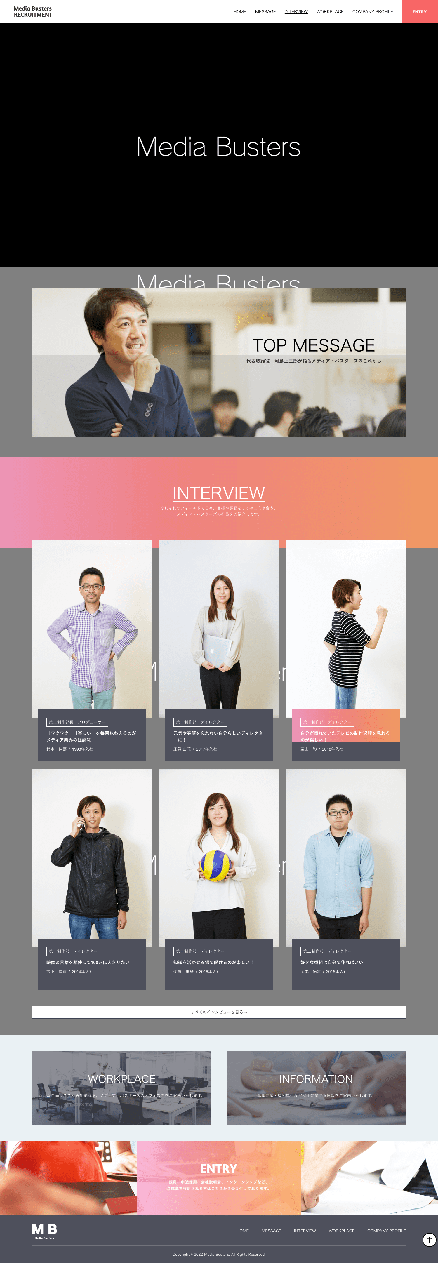 株式会社メディアプライムスタイル Webサイト制作実績 株式会社メディア・バスターズ パソコン表示画像
