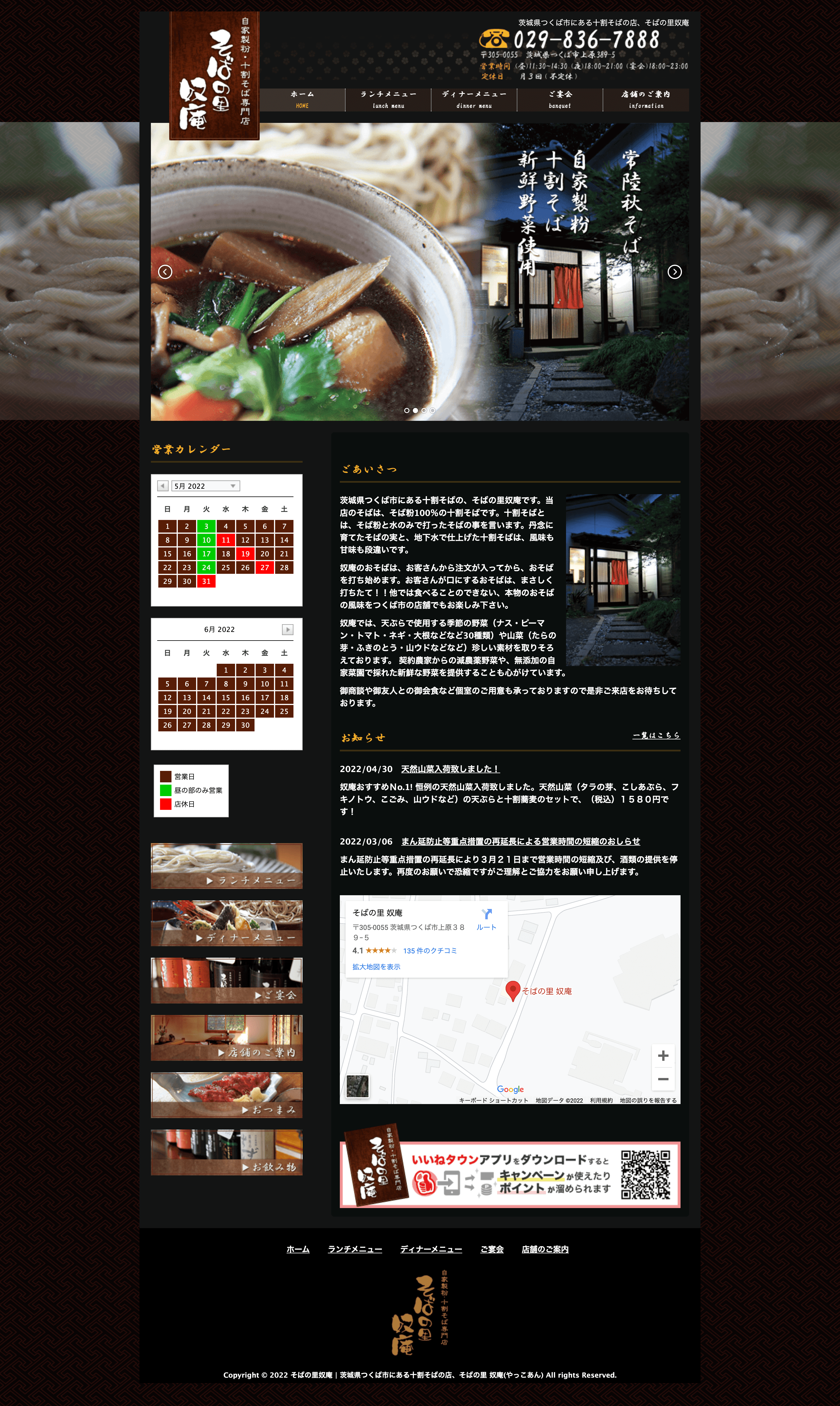 株式会社メディアプライムスタイル Webサイト制作実績 そばの里奴庵 パソコン表示画像
