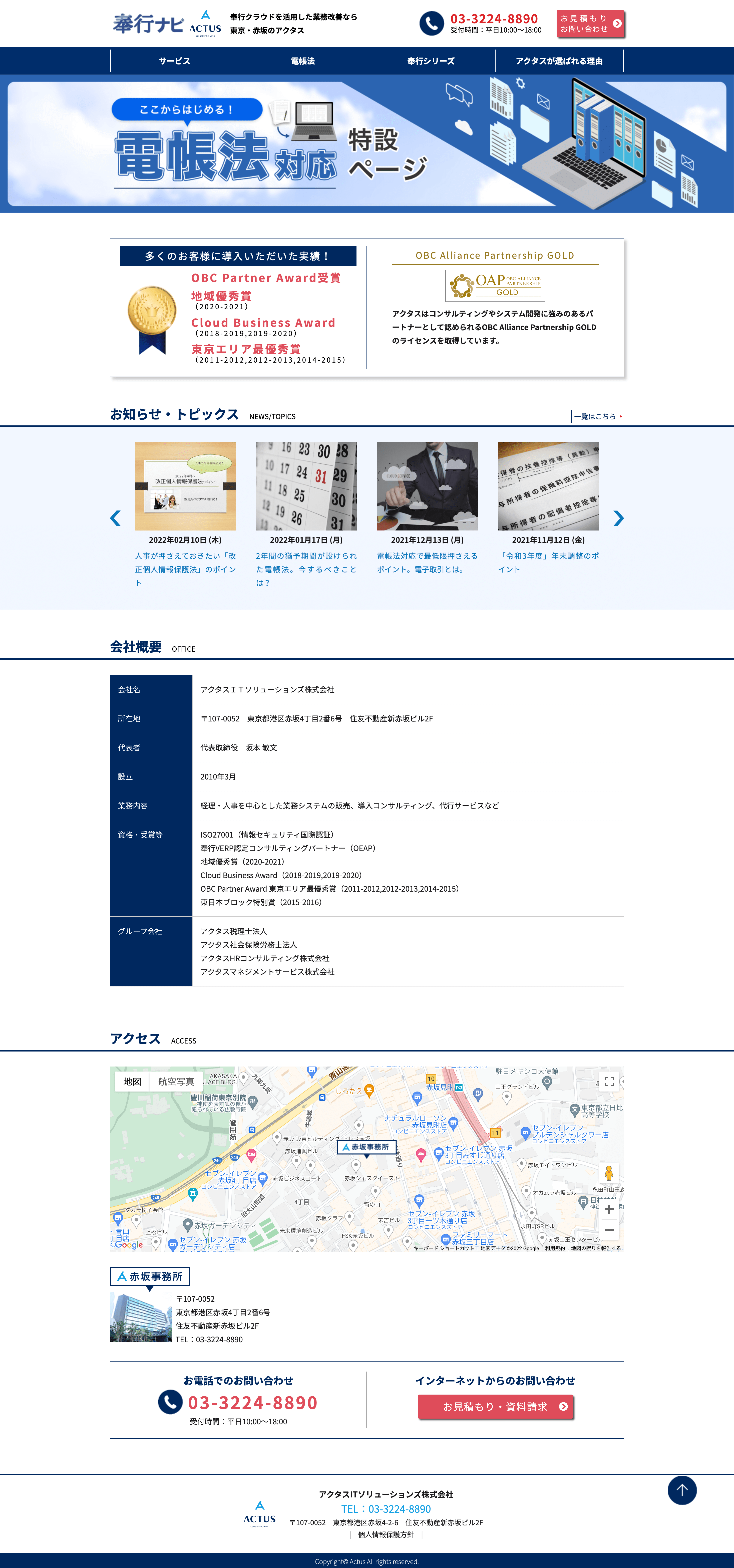 株式会社メディアプライムスタイル Webサイト制作実績 アクタスITソリューションズ株式会社 パソコン表示画像