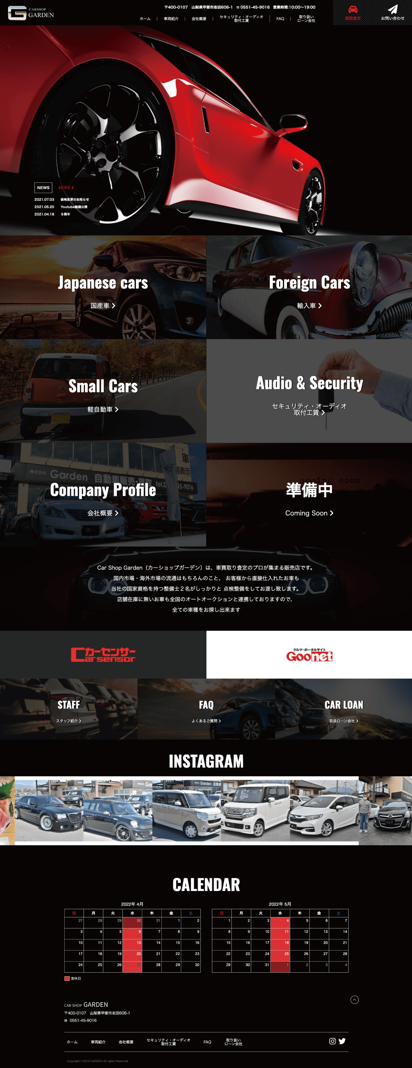 株式会社メディアプライムスタイル Webサイト制作実績 株式会社ガーデン パソコン表示画像
