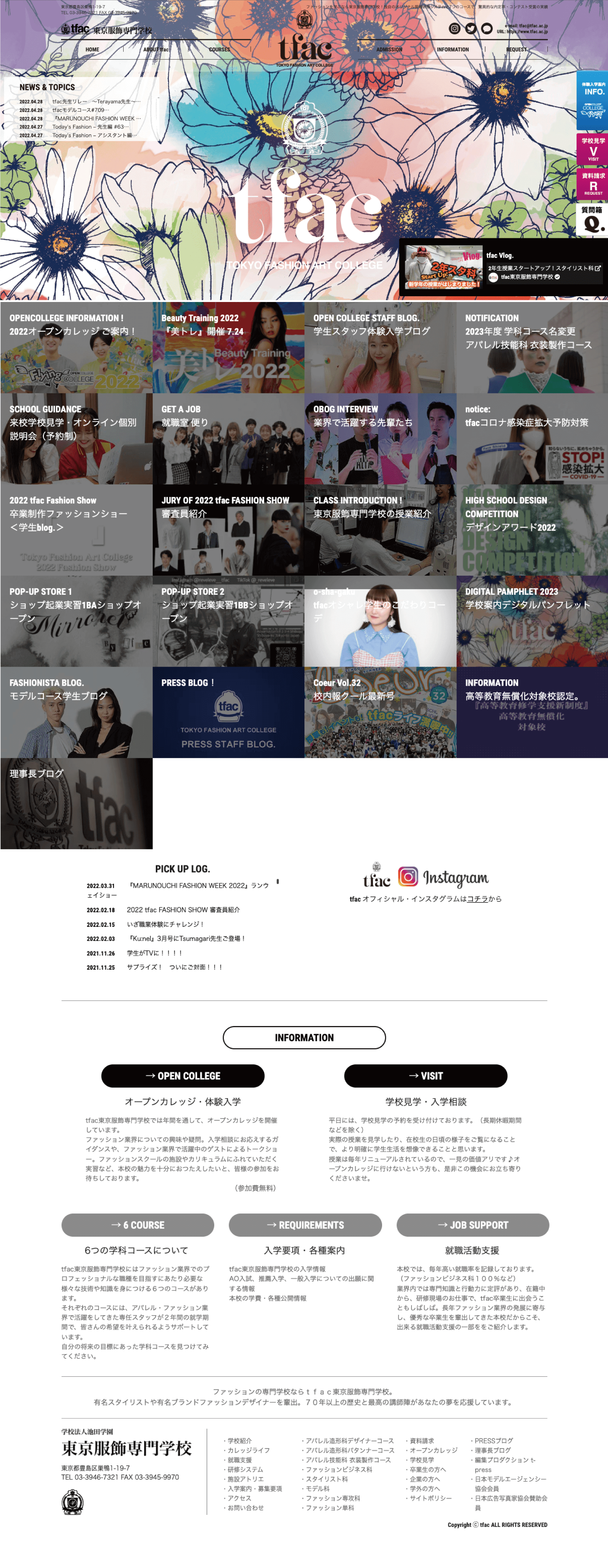 株式会社メディアプライムスタイル Webサイト制作実績 東京服飾専門学校 パソコン表示画像