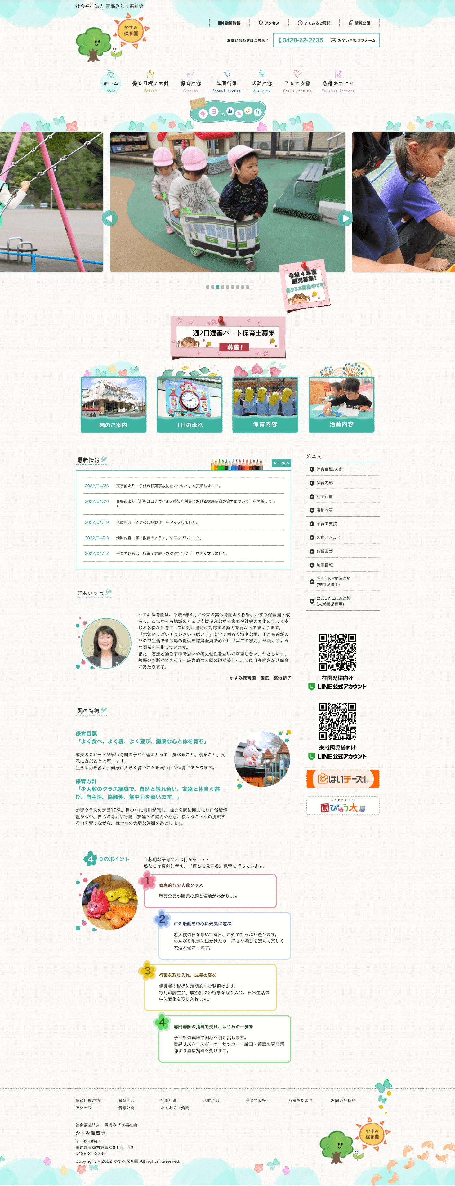 株式会社メディアプライムスタイル Webサイト制作実績 かすみ保育園様 パソコン表示画像