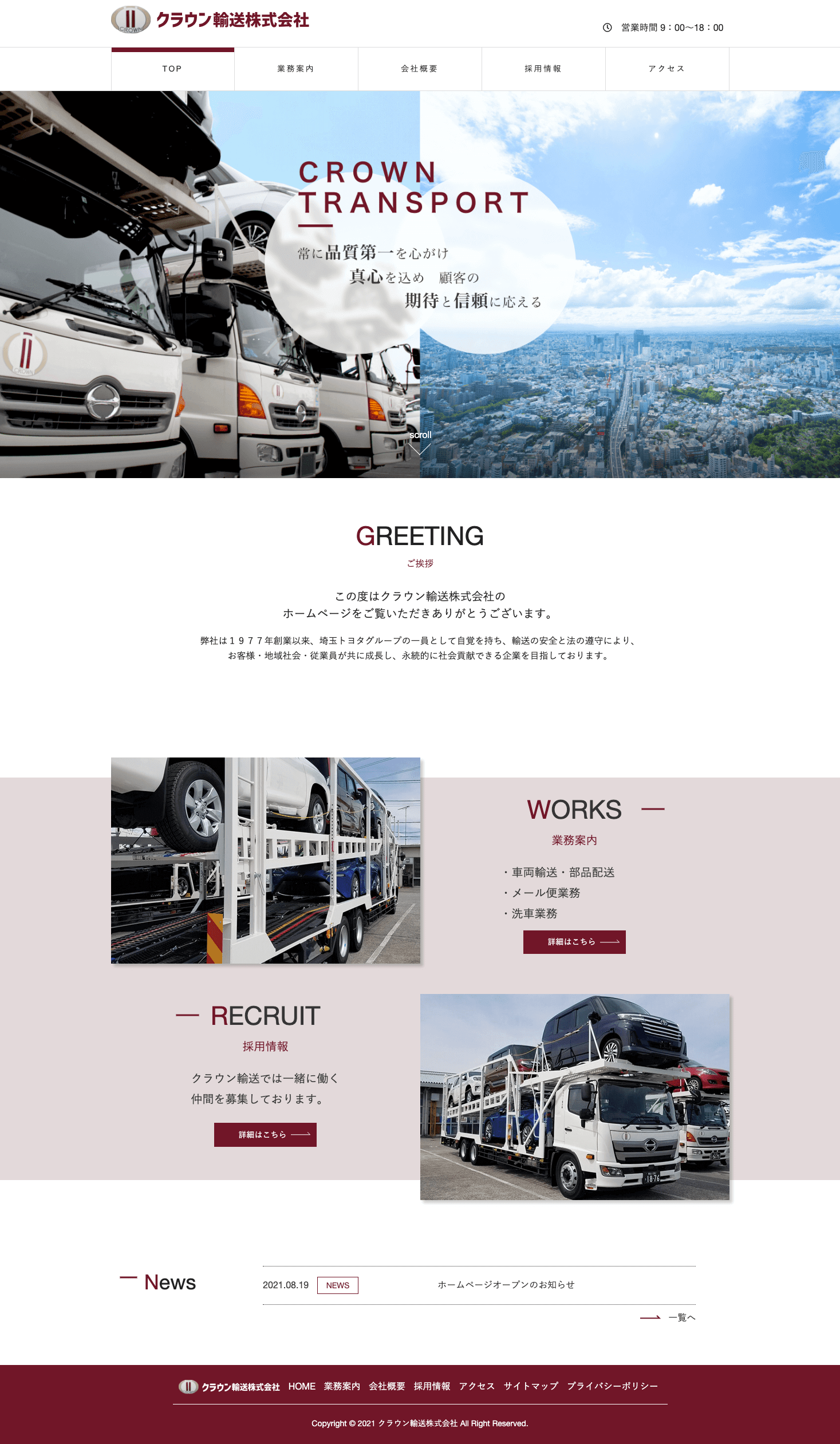 株式会社メディアプライムスタイル Webサイト制作実績 クラウン輸送株式会社 パソコン表示画像