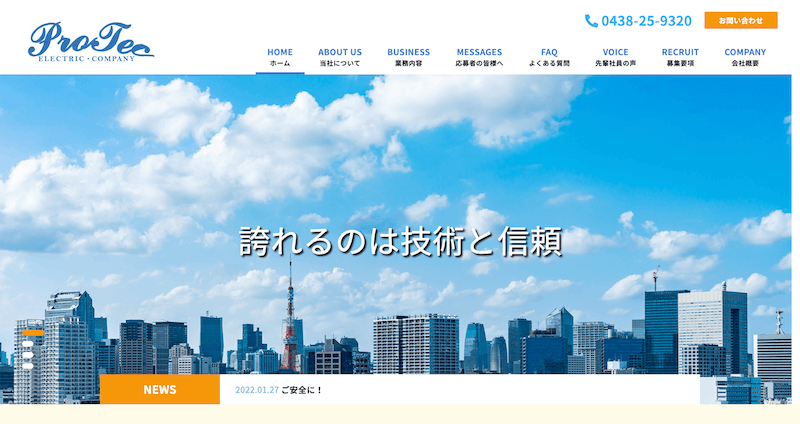 株式会社メディアプライムスタイル Webサイト制作実績 有限会社プロテック サムネイル画像