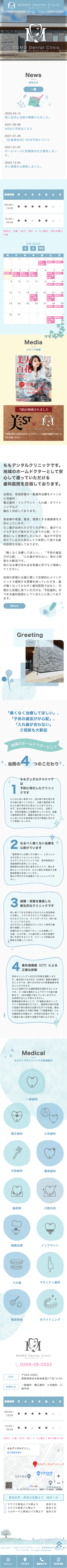 株式会社メディアプライムスタイル Webサイト制作実績 ももデンタルクリニック様 スマートフォン表示画像