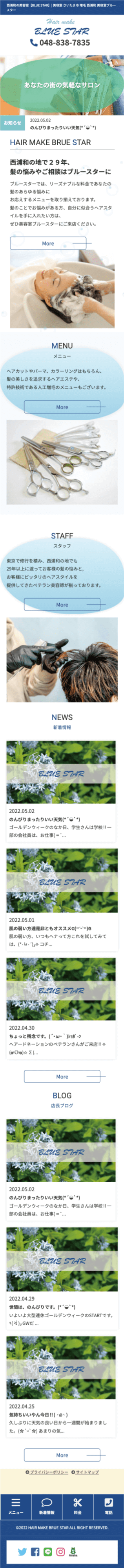 株式会社メディアプライムスタイル Webサイト制作実績 HAIR MAKE BRUE STAR様 スマートフォン表示画像