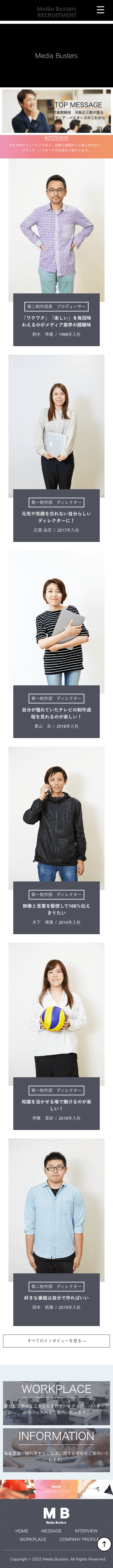 株式会社メディアプライムスタイル Webサイト制作実績 株式会社メディア・バスターズ スマートフォン表示画像
