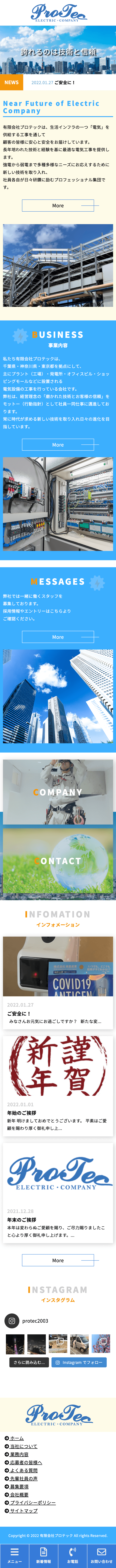 株式会社メディアプライムスタイル Webサイト制作実績 有限会社プロテック スマートフォン表示画像
