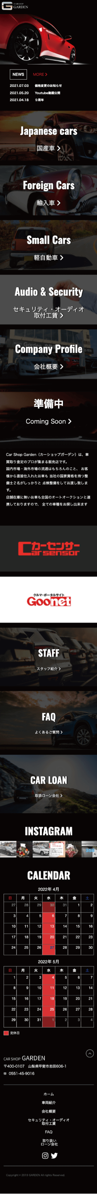 株式会社メディアプライムスタイル Webサイト制作実績 株式会社ガーデン スマートフォン表示画像