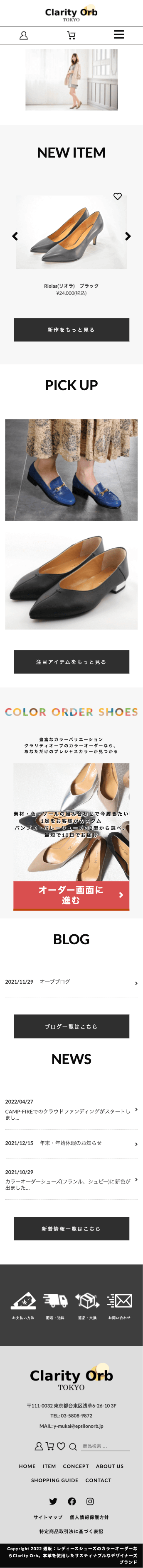 株式会社メディアプライムスタイル Webサイト制作実績 Clarity Orb スマートフォン表示画像