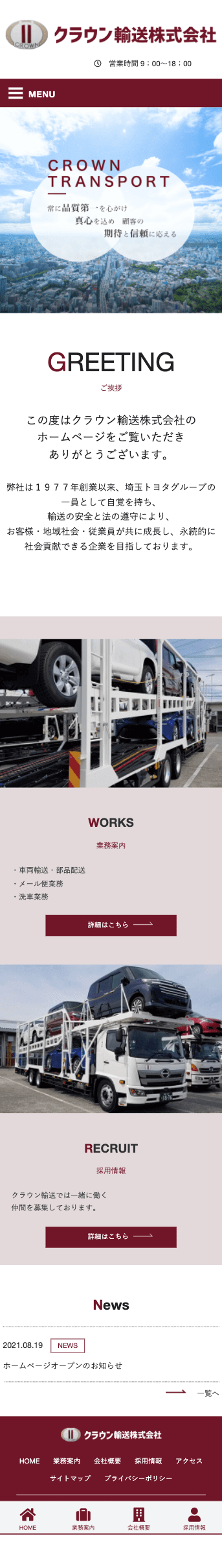 株式会社メディアプライムスタイル Webサイト制作実績 クラウン輸送株式会社 スマートフォン表示画像