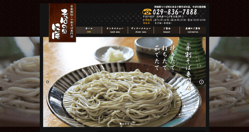 株式会社メディアプライムスタイル Webサイト制作実績 そばの里奴庵 サムネイル画像