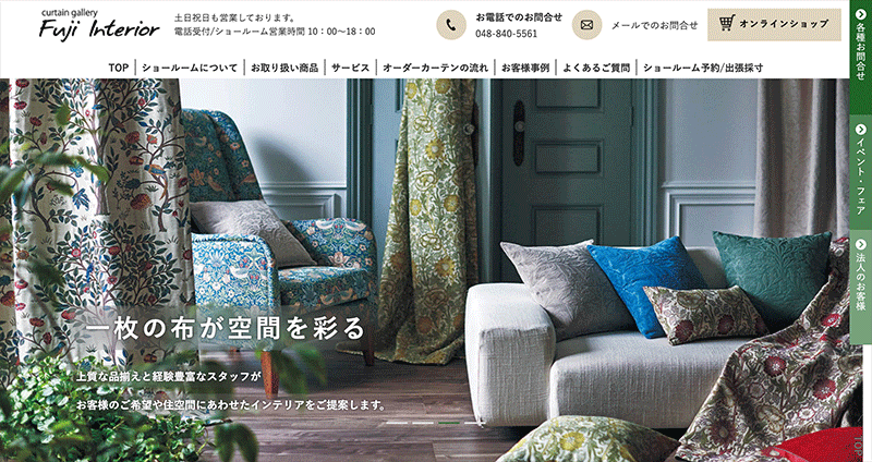 株式会社メディアプライムスタイル Webサイト制作実績 富士インテリア サムネイル画像