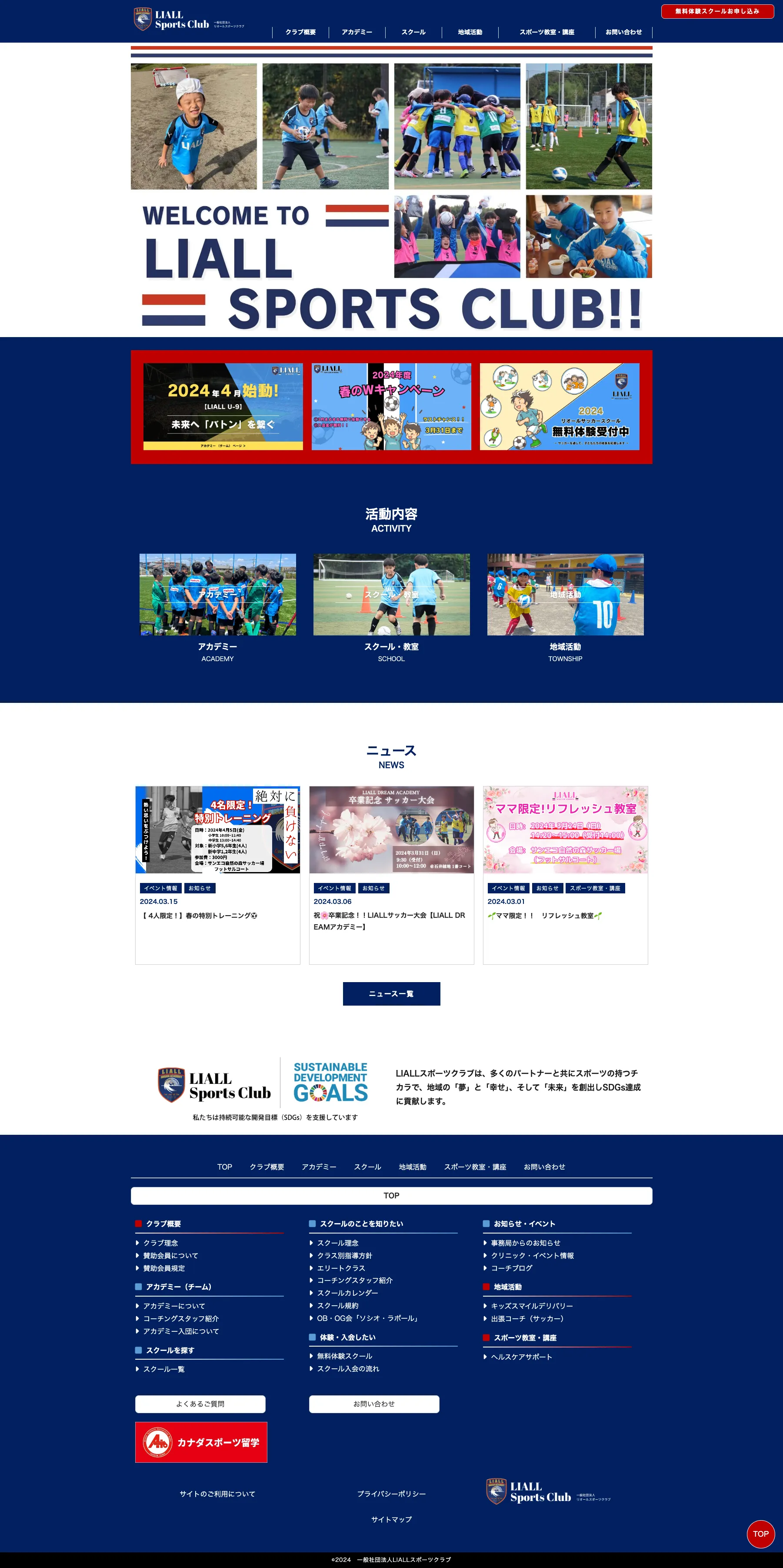 株式会社メディアプライムスタイル Webサイト制作実績 一般社団法人リオール スポーツクラブ パソコン表示画像
