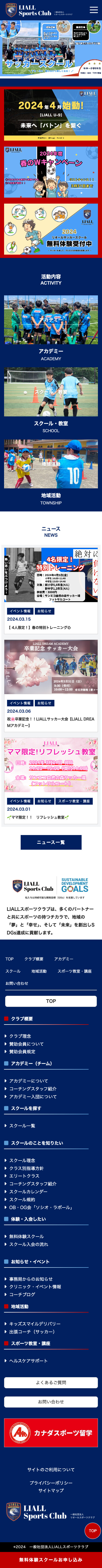 株式会社メディアプライムスタイル Webサイト制作実績 一般社団法人リオール スポーツクラブ スマートフォン表示画像
