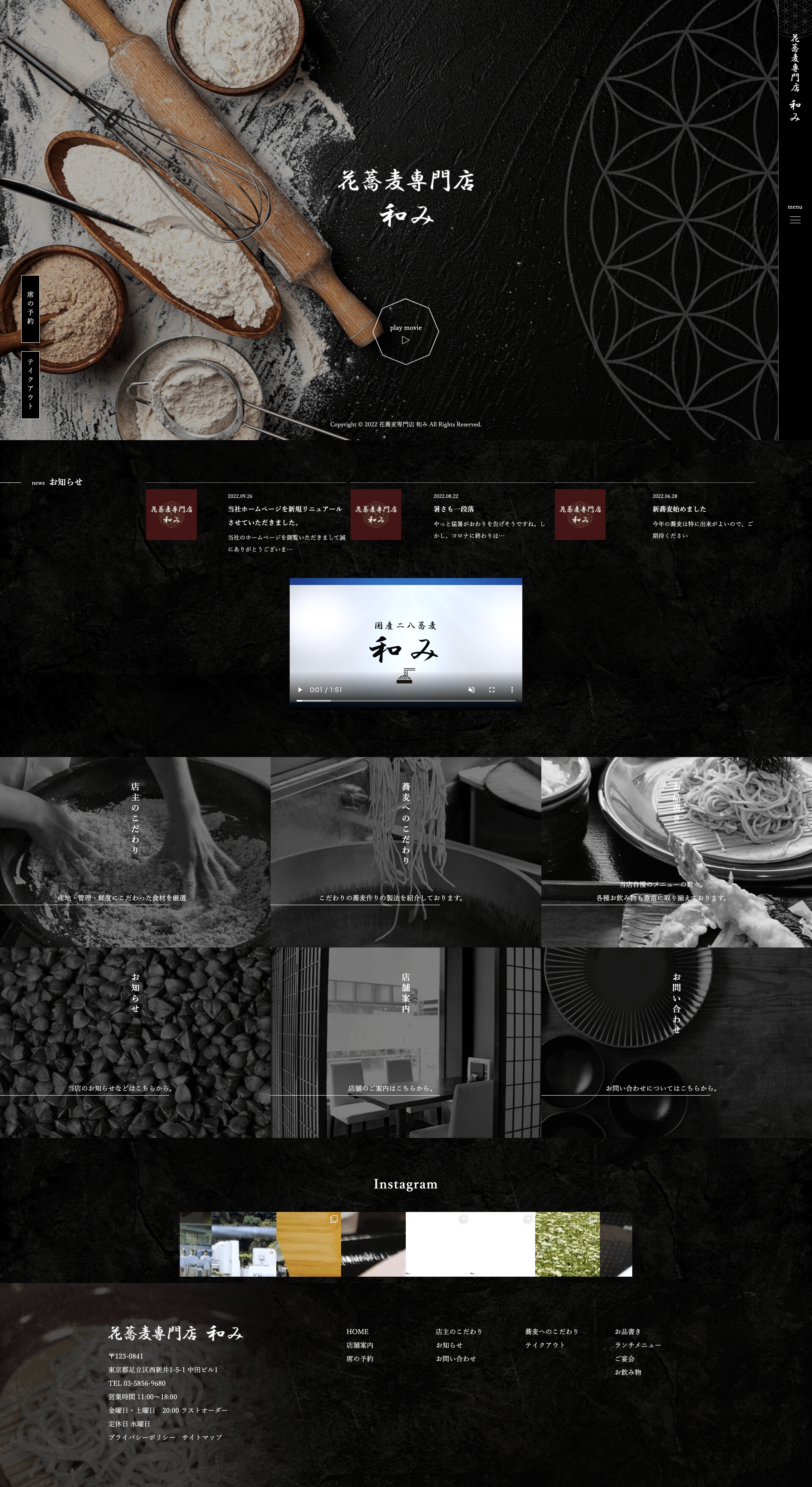 株式会社メディアプライムスタイル Webサイト制作実績 花蕎麦専門店 和み様 パソコン表示画像