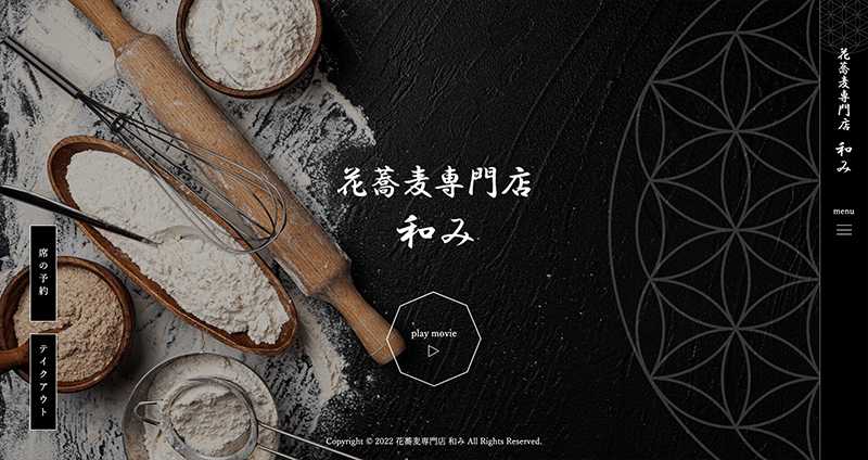 株式会社メディアプライムスタイル Webサイト制作実績 花蕎麦専門店 和み様 サムネイル画像
