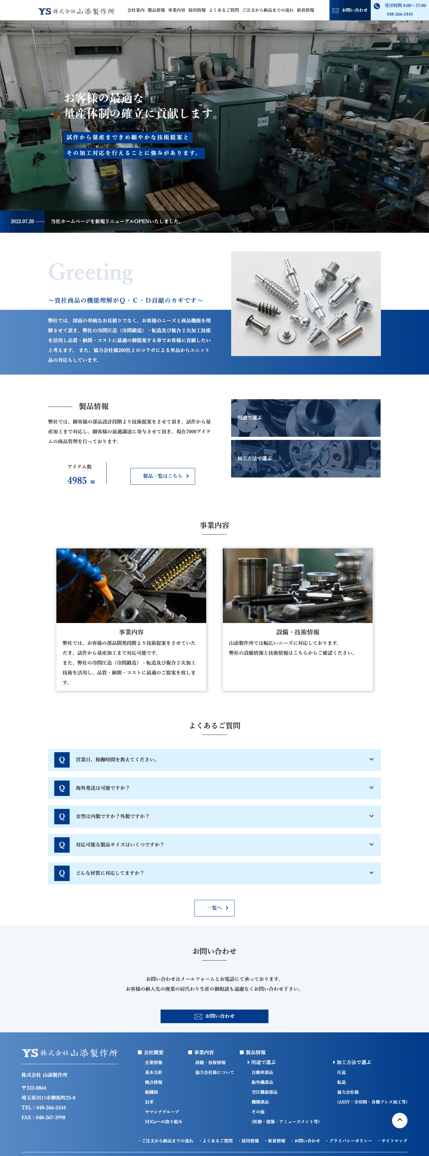 株式会社メディアプライムスタイル Webサイト制作実績 山添製作所 パソコン表示画像