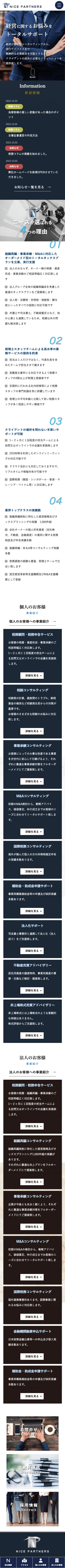 株式会社メディアプライムスタイル Webサイト制作実績 株式会社ニースパートナーズ スマートフォン表示画像