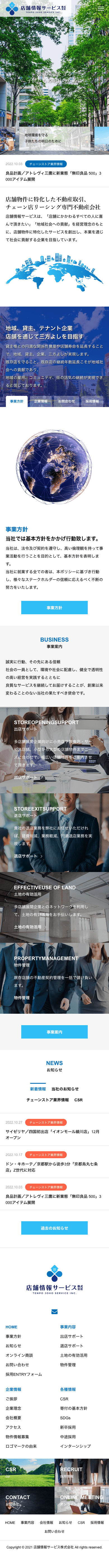 株式会社メディアプライムスタイル Webサイト制作実績 店舗情報サービス株式会社 スマートフォン表示画像