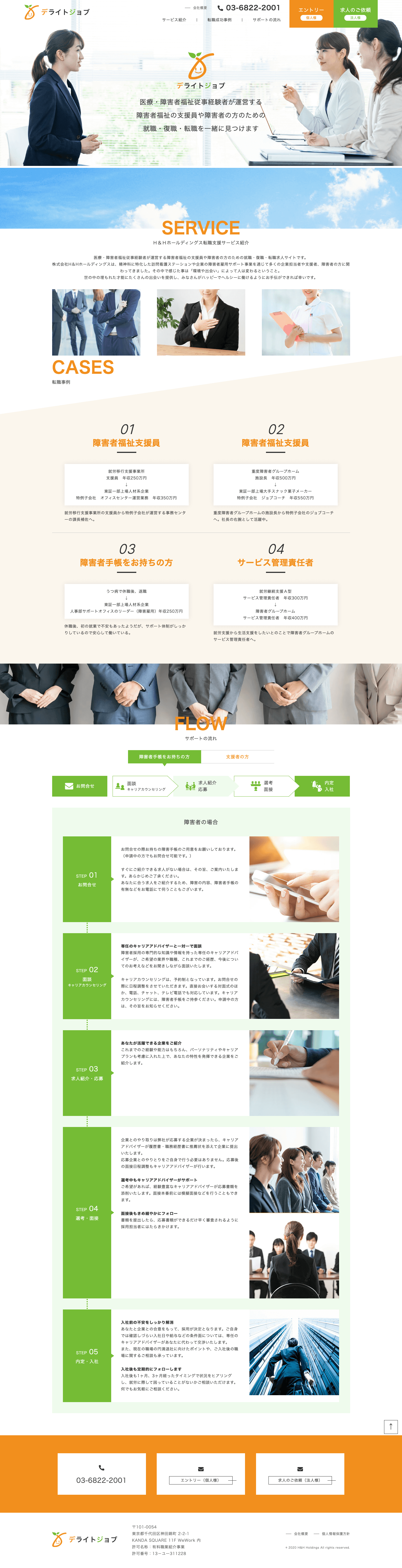 株式会社メディアプライムスタイル Webサイト制作実績 デライトジョブ パソコン表示画像