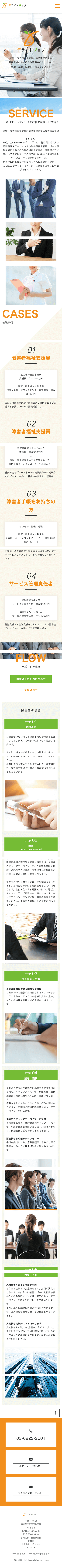 株式会社メディアプライムスタイル Webサイト制作実績 デライトジョブ スマートフォン表示画像