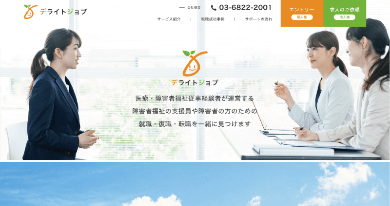 株式会社メディアプライムスタイル Webサイト制作実績 デライトジョブ サムネイル画像