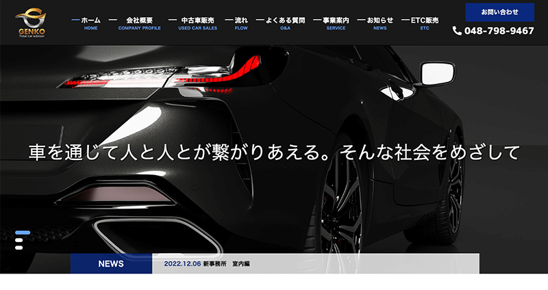 株式会社メディアプライムスタイル Webサイト制作実績 有限会社元光 サムネイル画像