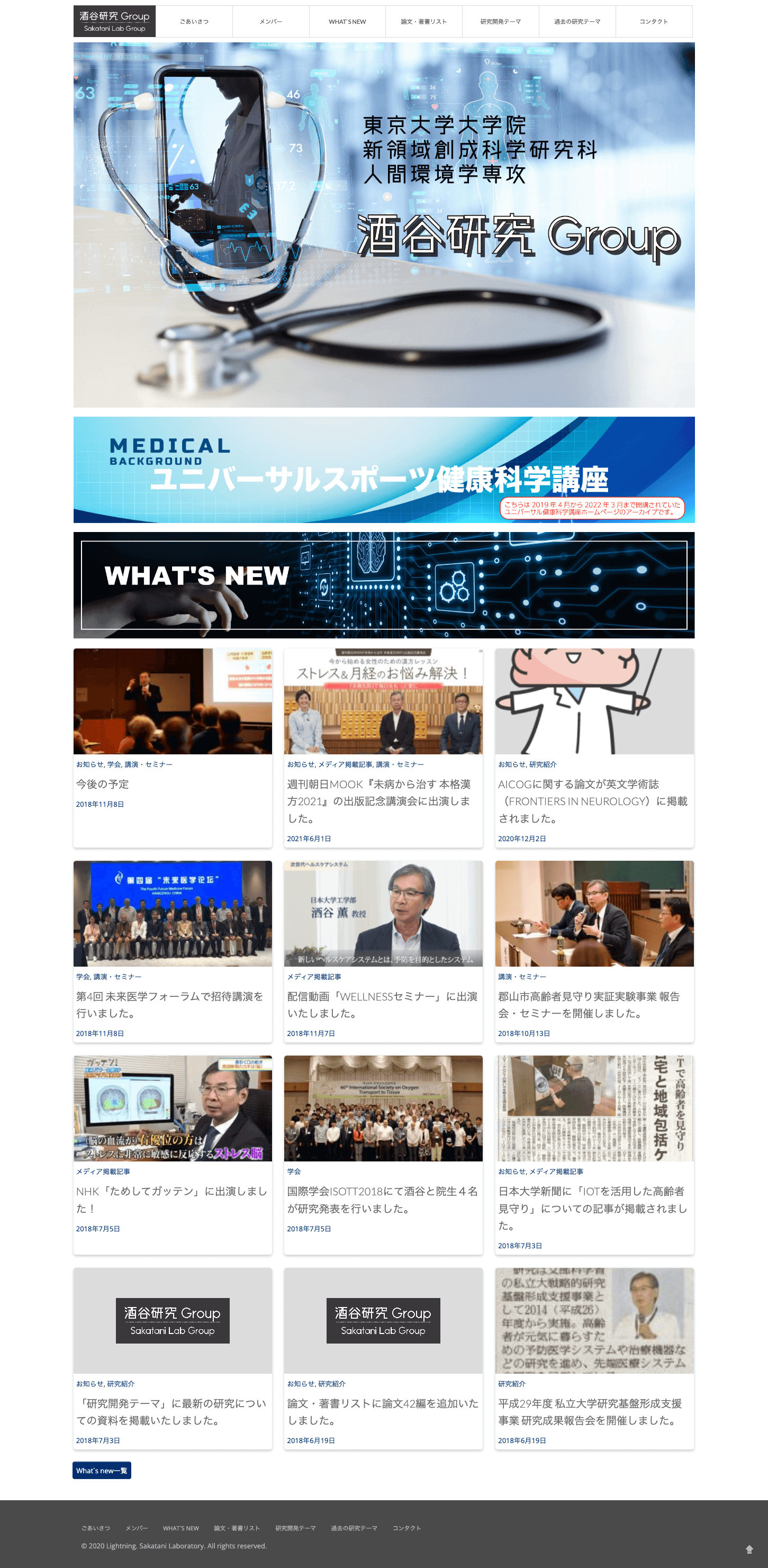 株式会社メディアプライムスタイル Webサイト制作実績 酒谷研究Group様 パソコン表示画像