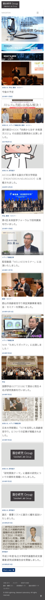 株式会社メディアプライムスタイル Webサイト制作実績 酒谷研究Group スマートフォン表示画像