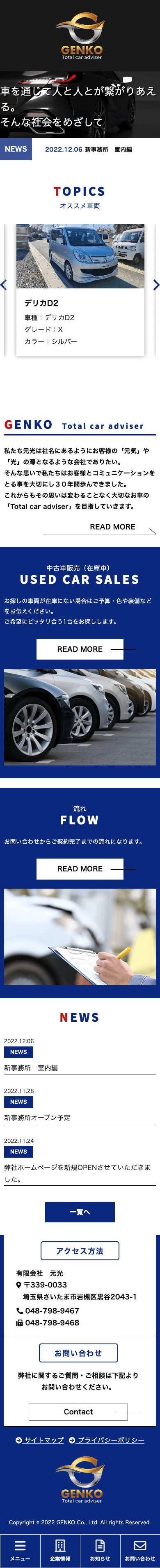 株式会社メディアプライムスタイル Webサイト制作実績 有限会社元光様 スマートフォン表示画像