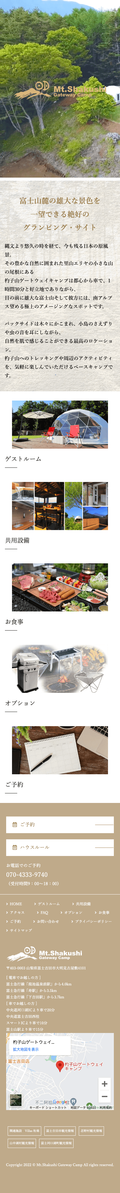 株式会社メディアプライムスタイル Webサイト制作実績 杓子山ゲートウェイキャンプ様 スマートフォン表示画像