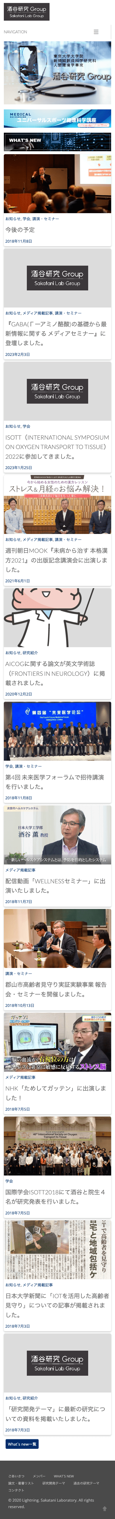 株式会社メディアプライムスタイル Webサイト制作実績 酒谷研究Group様 スマートフォン表示画像