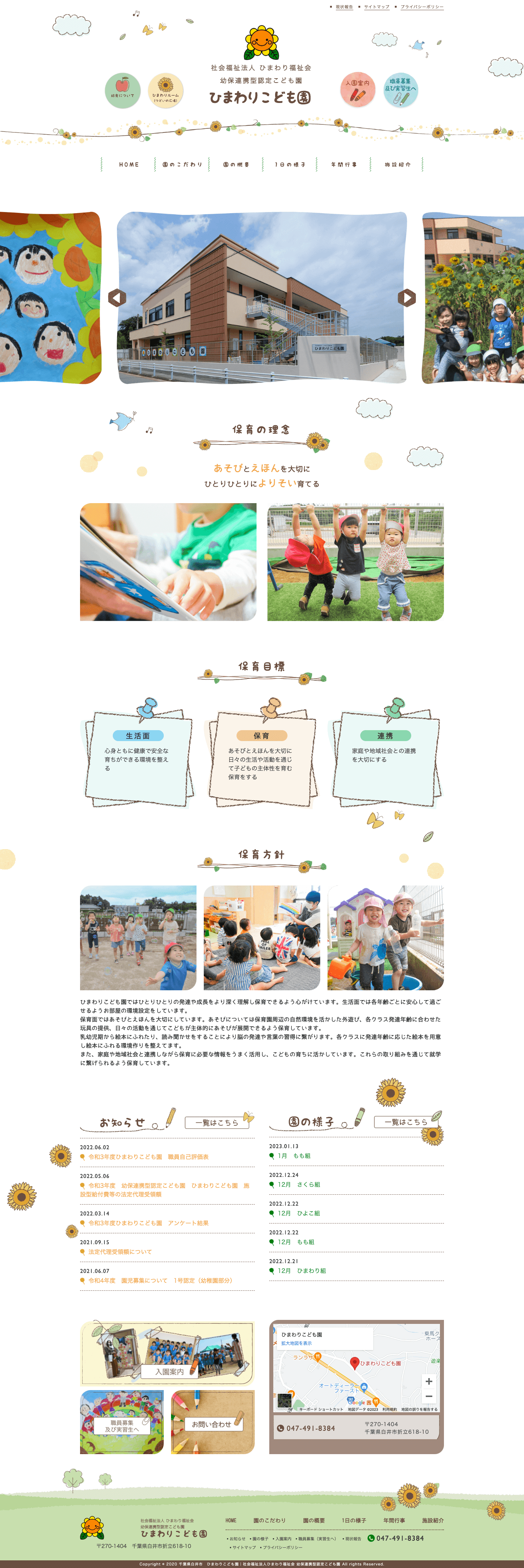 株式会社メディアプライムスタイル Webサイト制作実績 ひまわりこども園様 パソコン表示画像