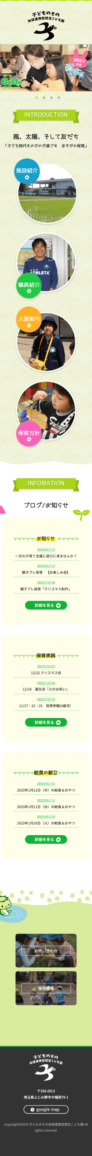 株式会社メディアプライムスタイル Webサイト制作実績 子どものその幼保連携型認定こども園様 スマートフォン表示画像